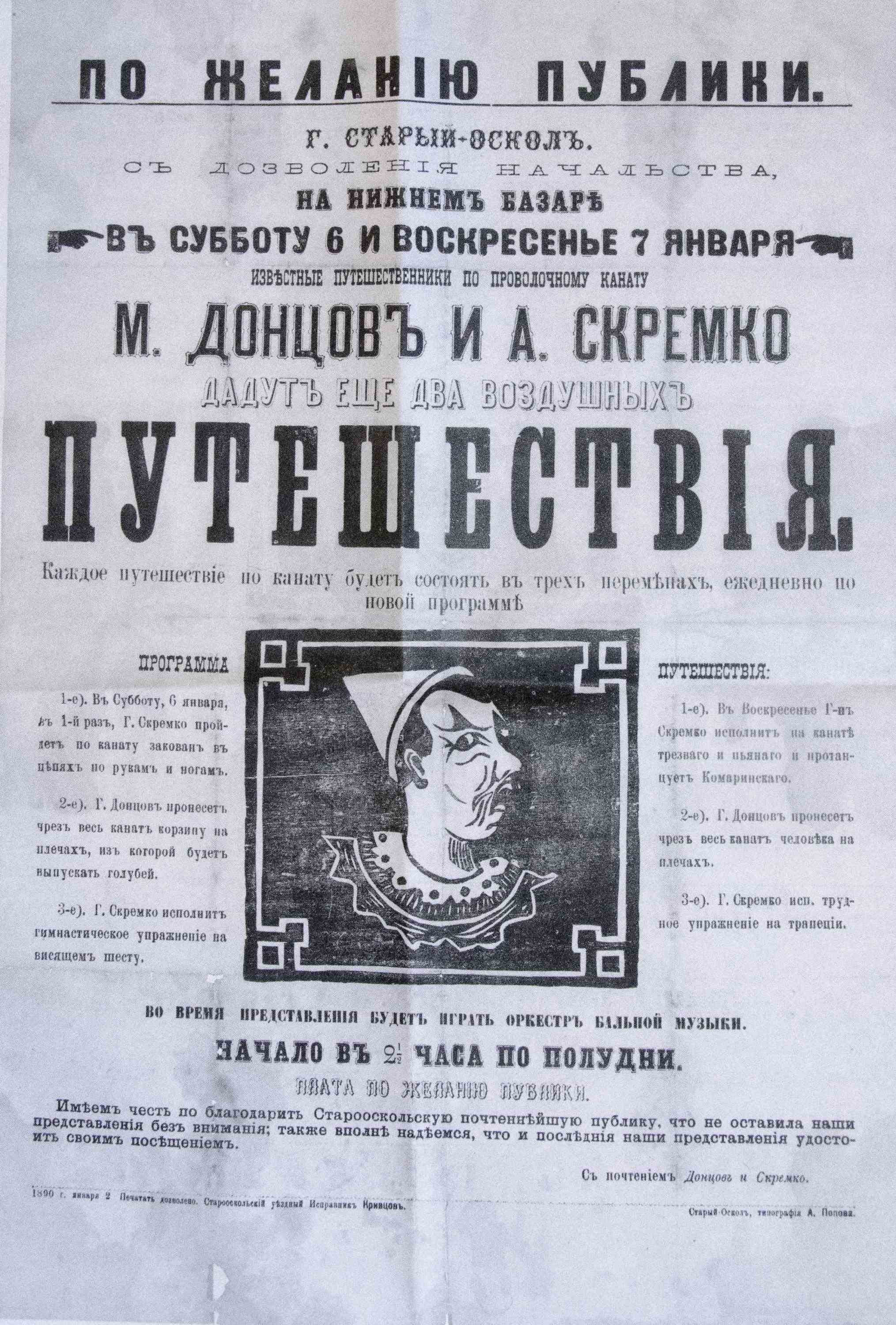 1890 performance poster for M. Dontsov and A. Skremka, Stary Oskol, Russia