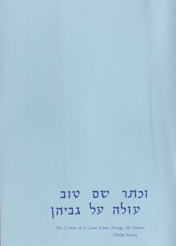 A Tribute to Rabbi Max Weine dinner program cover, April 30 1972, page 2